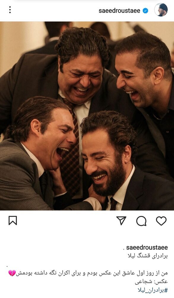 (تصویر) واکنش سعید روستایی به قاچاق «برادران لیلا»