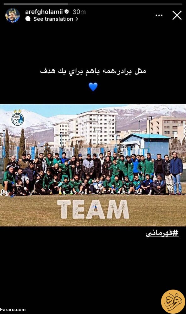 (عکس) استوری احساسی عارف غلامی بعد از اتفاق جنجالی