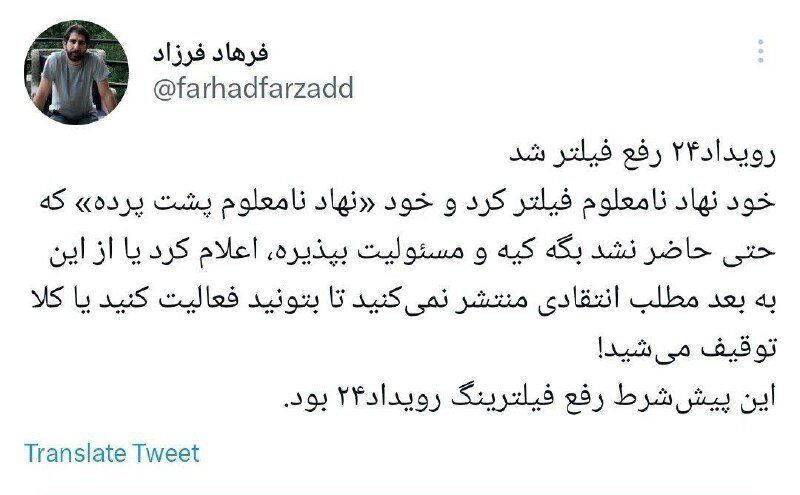 توییت فرهاد فرزاد