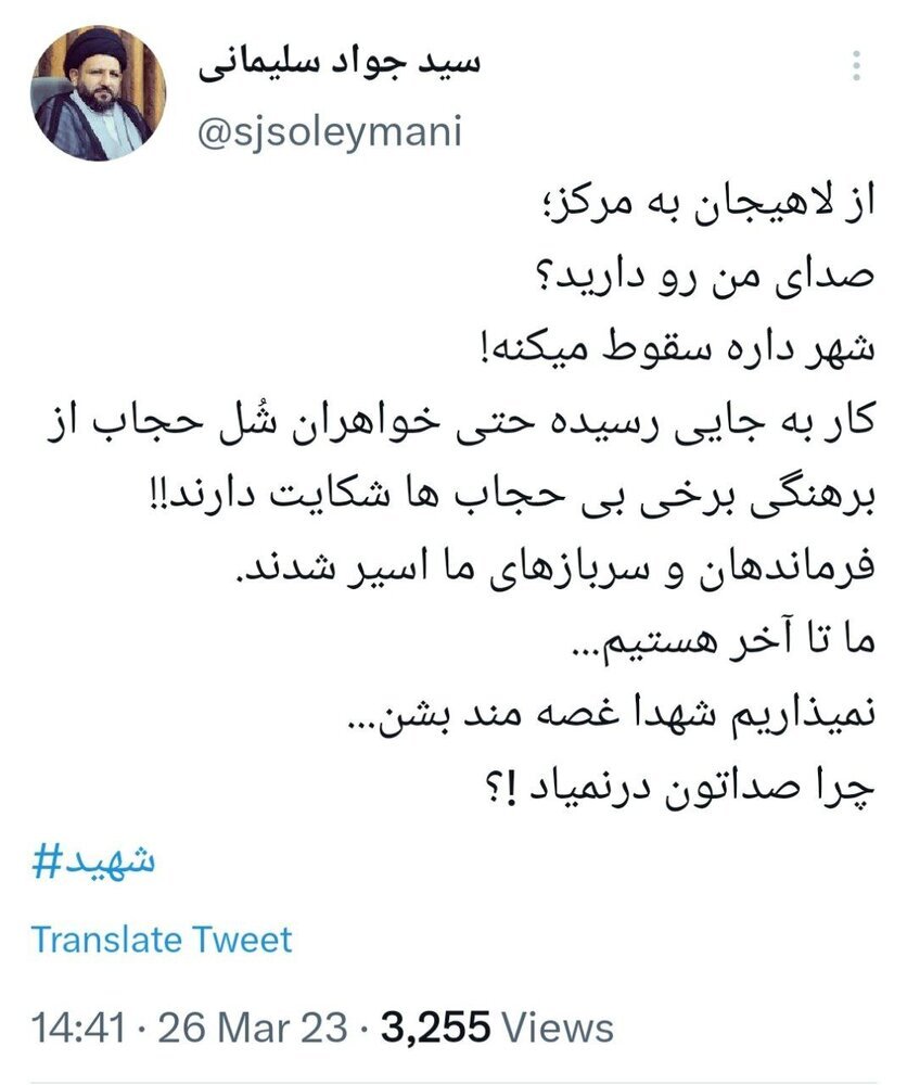 توئیت امام جمعه لاهیجان درباره وضعیت حجاب: شهر داره سقوط میکنه/ حتی خواهران شل حجاب شکایت دارند!