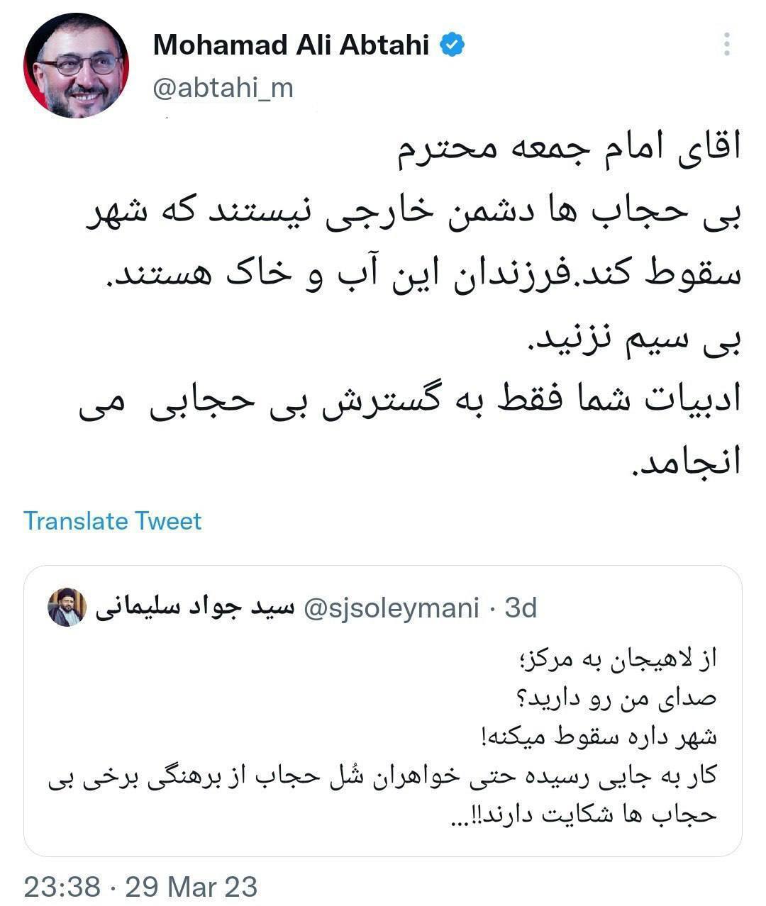 توییت ابطحی