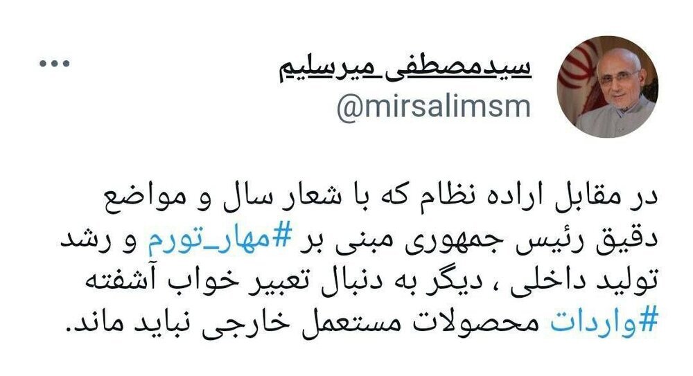 ذوق‌زدگی میرسلیم از حذف مصوبه واردات خودروهای کارکرده توسط مجمع تشخیص! ///