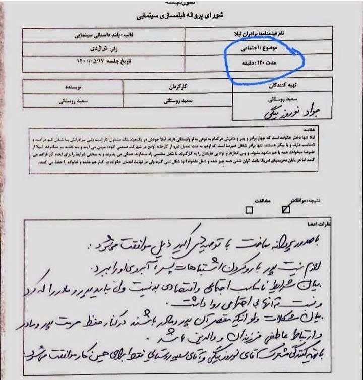 شروط عجیب مجوز ساخت برادران لیلا؛ به پدرومادر بی‌احترامی نشود