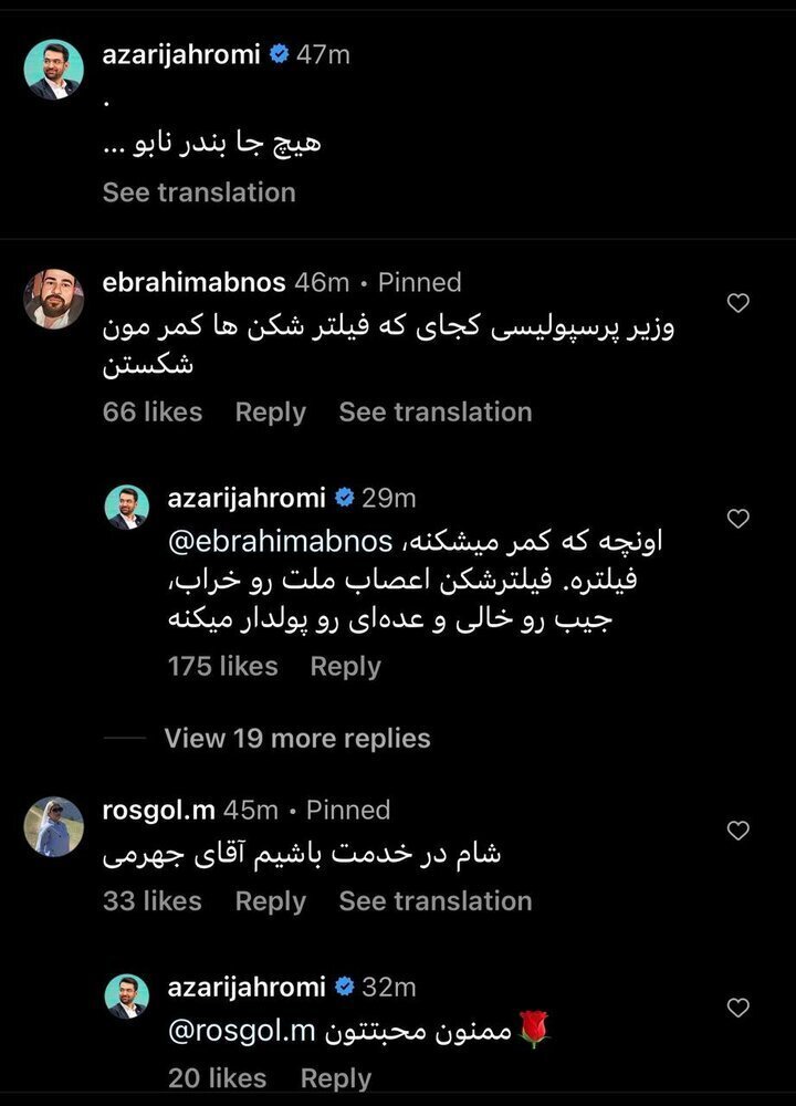 پاسخ آذری جهرمی به فالوور اینستاگرامش درباره فیلترینگ و دعوت به شام