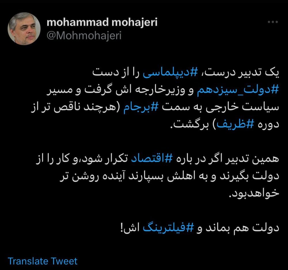 مهاجری: «اقتصاد» را هم مانند دیپلماسی از دولت رئیسی «بگیرید» / دولت بماند و «فیلترینگ‌اش!»