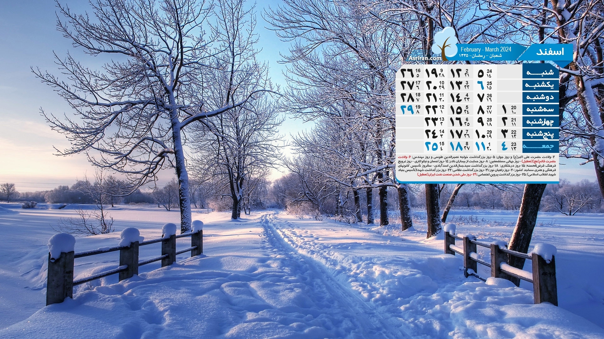 تقویم اسفند 1402
