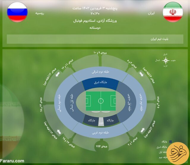 (عکس) قیمت بلیت بازی تیم ملی با روسیه برای زنان ایرانی