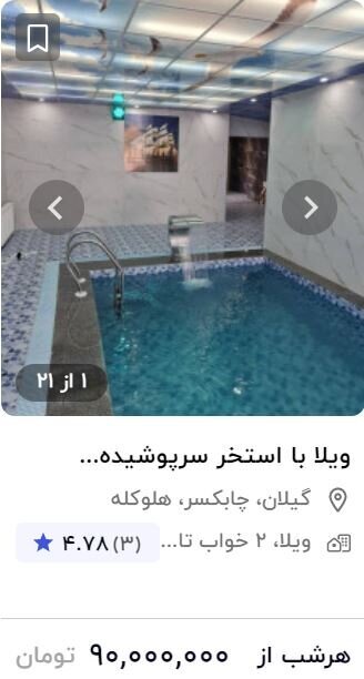 (عکس) قیمت نجومی اجاره اقامتگاه در ایام نوروز؛ از شبی ۴۰ تا ۹۰ میلیون تومان/ خطر در کمین مسافران چادری