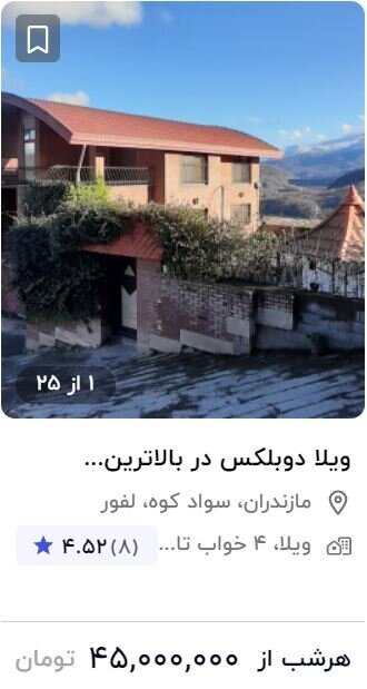 (عکس) قیمت نجومی اجاره اقامتگاه در ایام نوروز؛ از شبی ۴۰ تا ۹۰ میلیون تومان/ خطر در کمین مسافران چادری