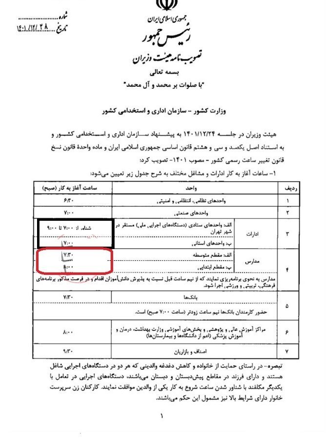 جزئیات مصوبه تعیین ساعات آغاز به کار ادارات و مشاغل مختلف در سال ۱۴۰۲ + جدول