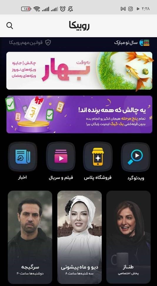 برنامه «طناز» از روبیکا حذف شد