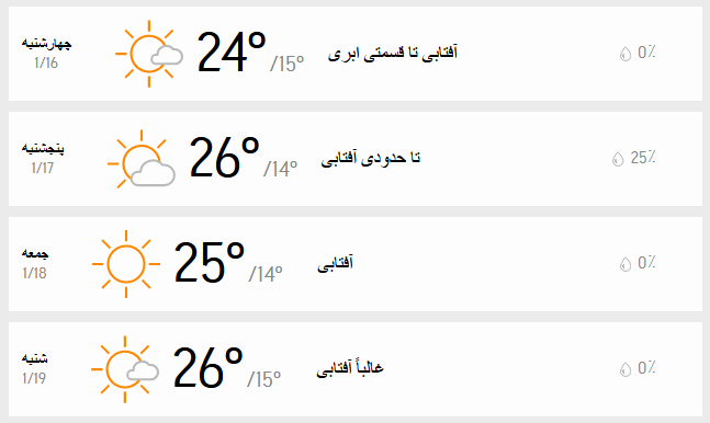 دمای هوای تهران