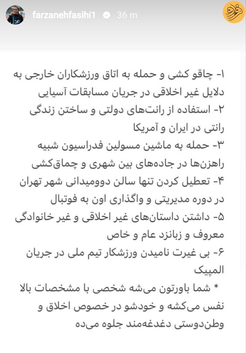 (عکس) استوری جنجالی فرزانه فصیحی