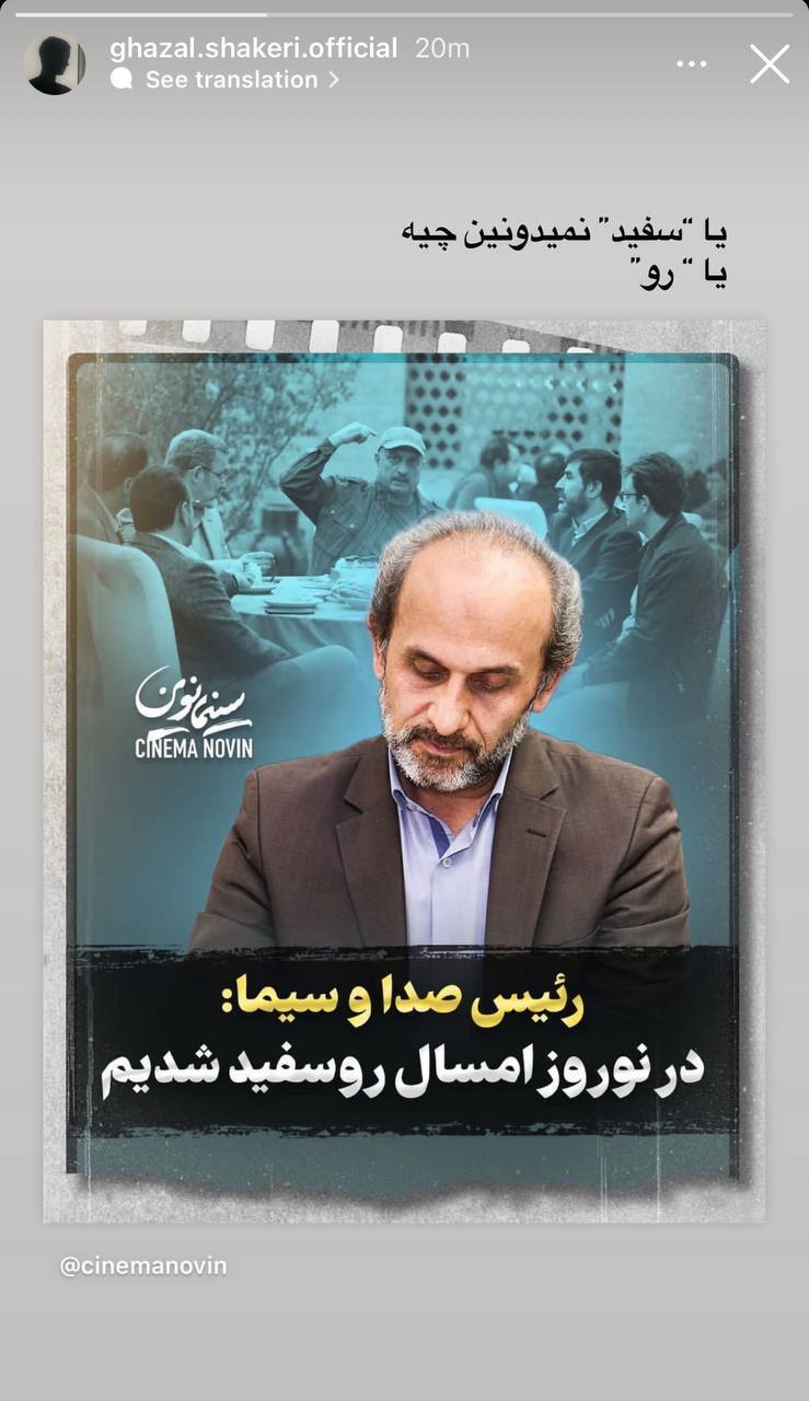 طعنه تند غزل شاکری به رئیس صداوسیما