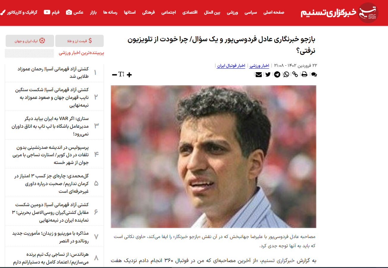 شغل جدید عادل؛ سیاسی‌ترین فردوسی‌پورِ تاریخ