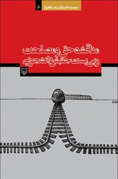 روایت افشاگر سیسمونی گیت از تلاش کتاب افروغ برای «دولتی‌نشدن جنبش دانشجویی»