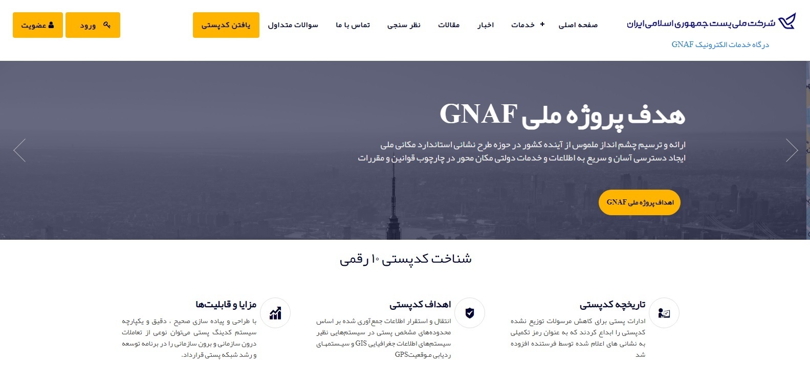 چگونه کدپستی خود را پیدا کنیم؟