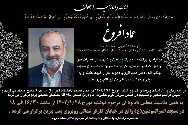 توصیه افروغ به همسرش