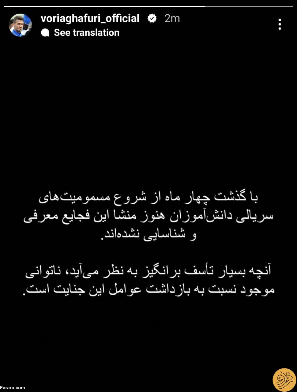 (عکس) استوری کنایه‌آمیز وریا غفوری درباره مسمومیت دانش‌آموزان