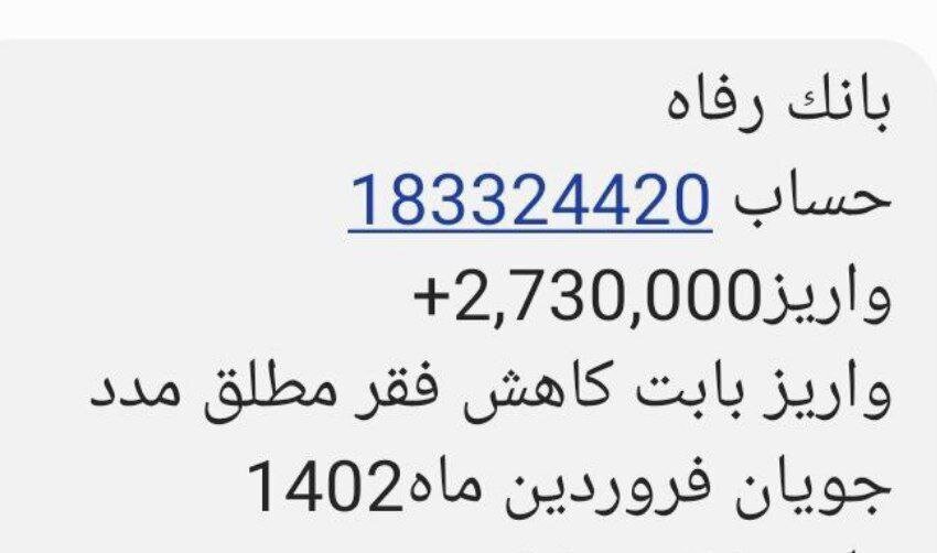 واریز جنجالی «۲۷۳ هزار تومانی» دولت رئیسی برای مهار «فقر مطلق»