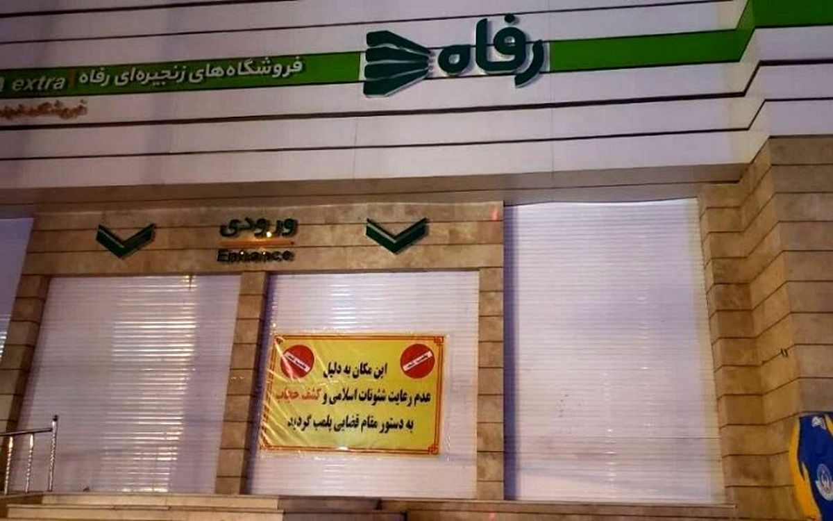 نقدی به شعبدهٔ محرومیت از خدمات عمومی و توقیف عرصه‌های عمومی