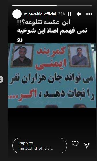 شوخی عجیب با امیر تتلو، مینا وحید را شاکی کرد