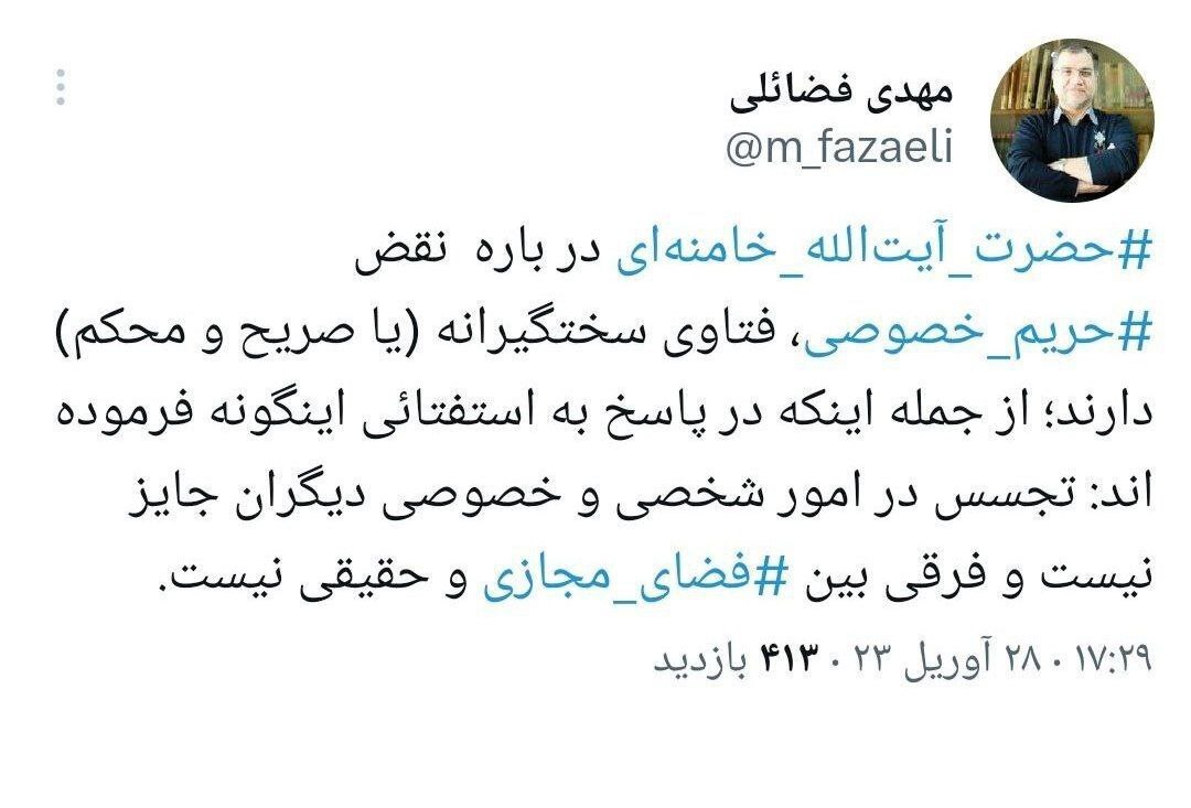 حکم رهبری درباره تجسس مردم در فضای مجازی