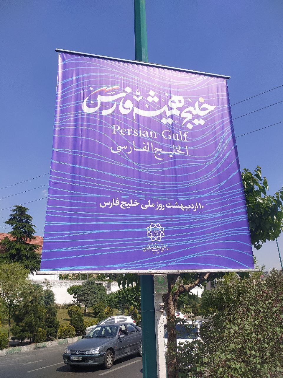 نصب بنر «معنادار» مقابل سفارت انگلیس و امارات