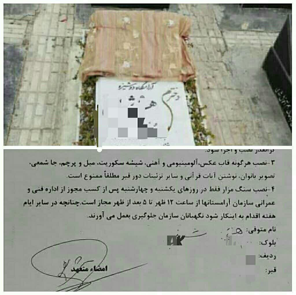 تعهدنامه برای سانسور زن بی‌حجاب حتی روی قبر