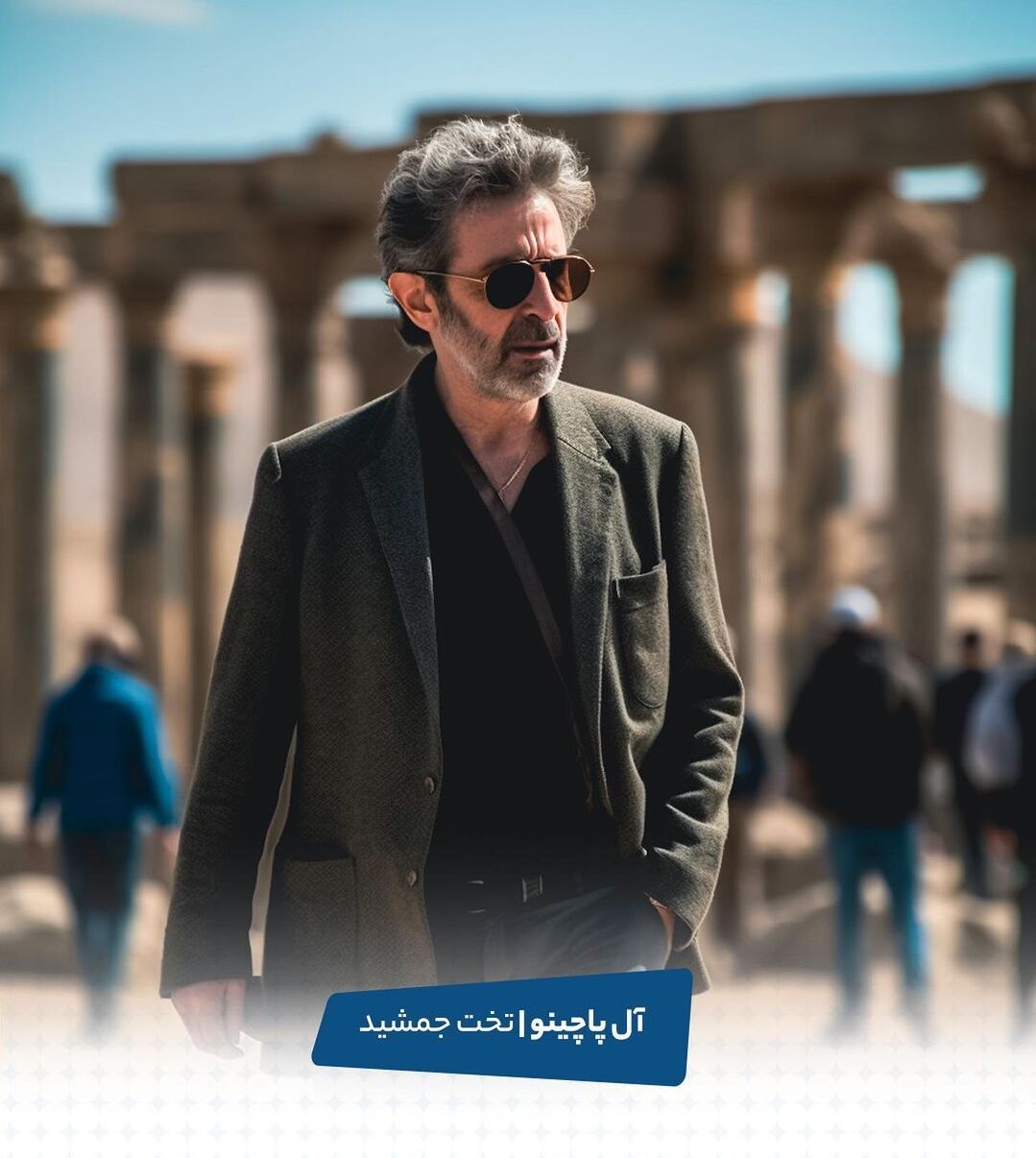 آل پاچینو، به تخت جمشید رسید!
