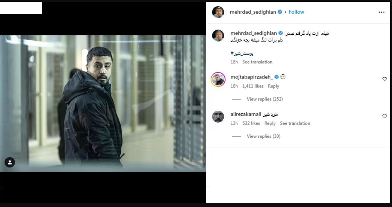 (عکس) کامنت جالب منصور باجلان و رضا پروانه پای پست صدرا کوهستانی!