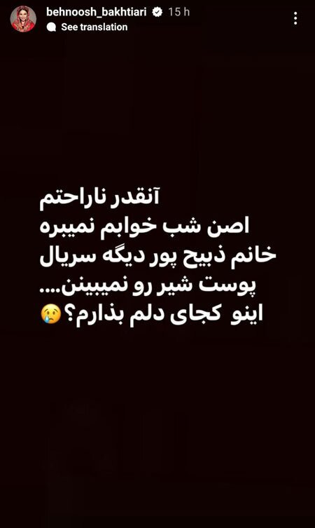 (تصویر) کنایه تند بهنوش بختیاری به آمنه‌السادات ذبیح‌پور