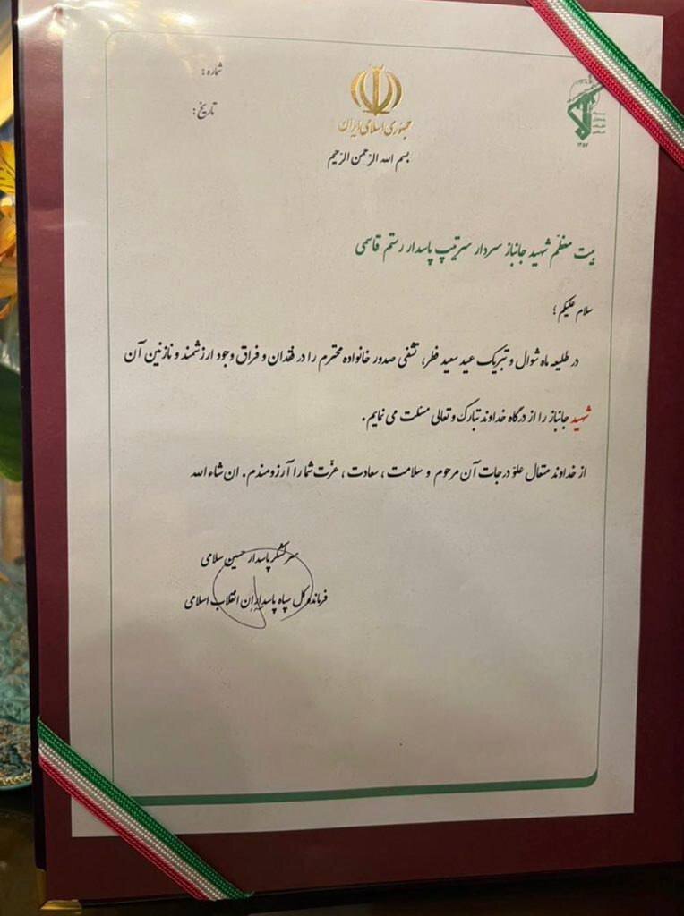 «اعلام رسمی شهادت» سردار سرتیپ پاسدار رستم قاسمی به خانواده‌اش