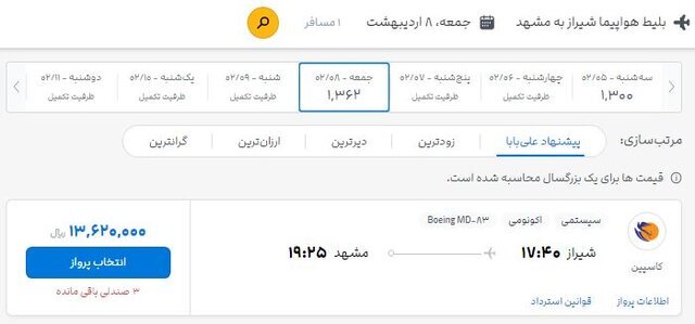 افزایش ۱۰۰ درصدی و چراغ خاموش بلیت هواپیما!
