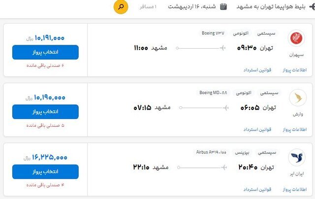افزایش ۱۰۰ درصدی و چراغ خاموش بلیت هواپیما!