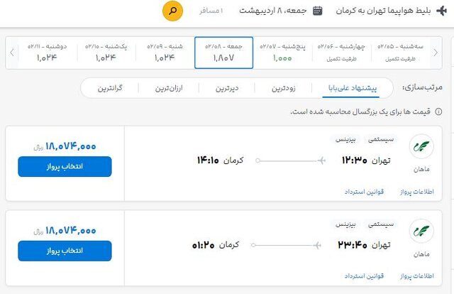 افزایش ۱۰۰ درصدی و چراغ خاموش بلیت هواپیما!