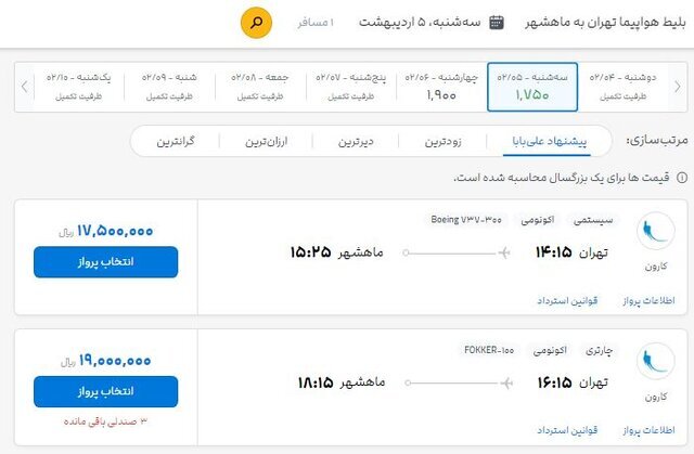 افزایش ۱۰۰ درصدی و چراغ خاموش بلیت هواپیما!