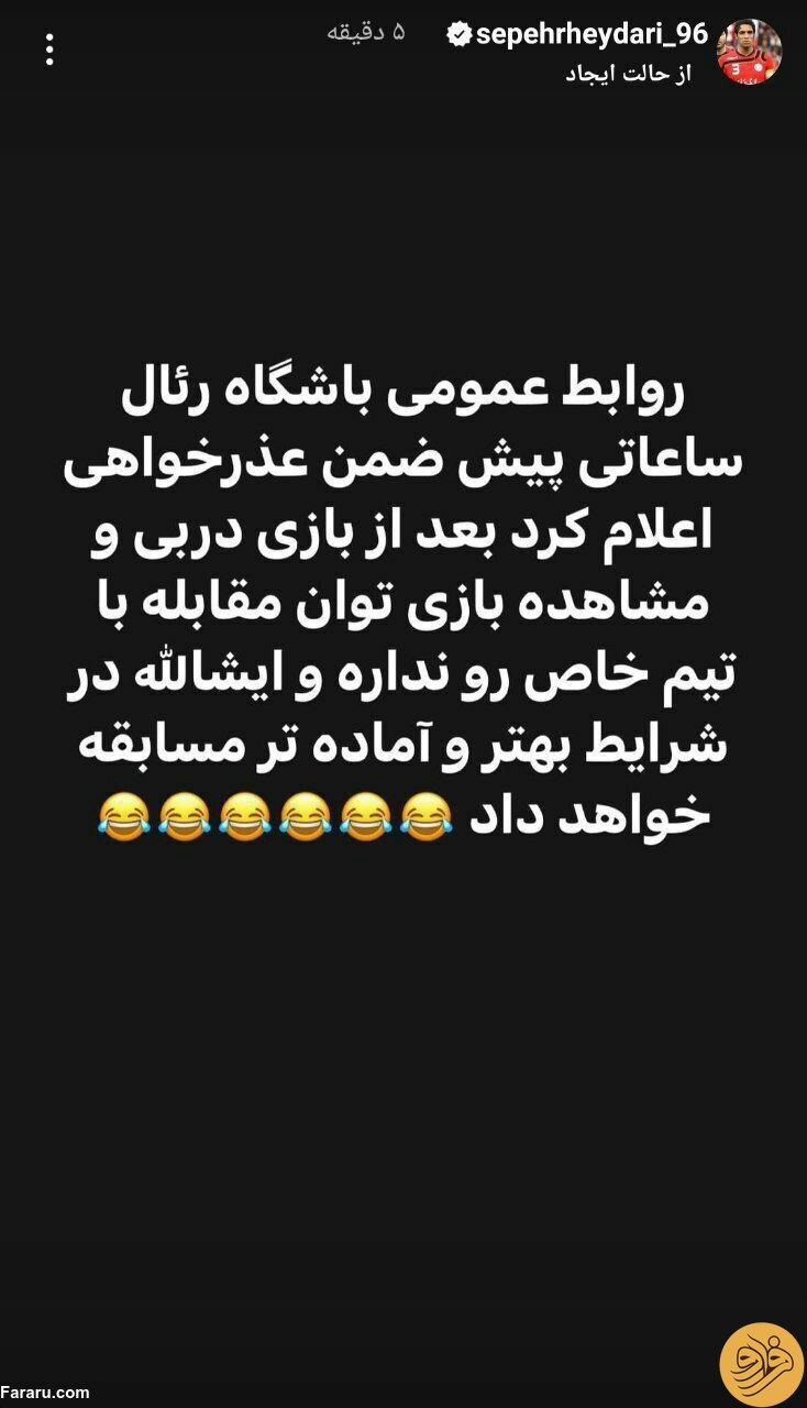 (عکس) طعنه سنگین سپهر حیدری به استقلال و سرمربی‌اش