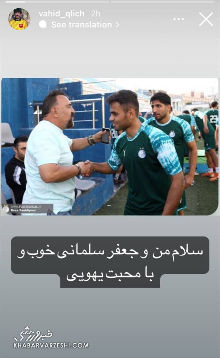 (تصویر) جنجال جدید وحید قلیچ در اینستاگرام