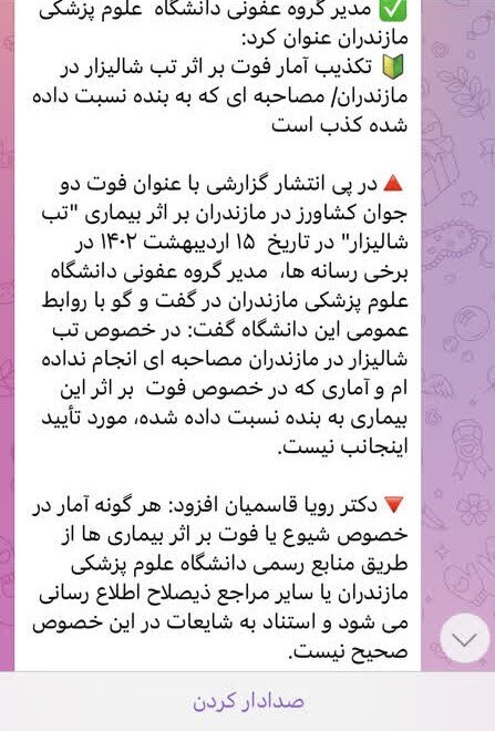 مرگ دو مازندرانی براثر ابتلا به «تب شالیزار» تکذیب شد