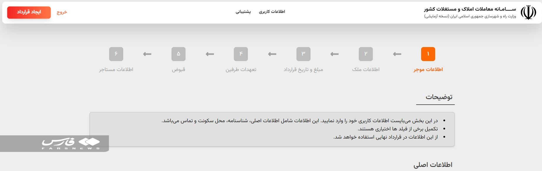 راه‌اندازی سامانه معاملات املاک و مستغلات