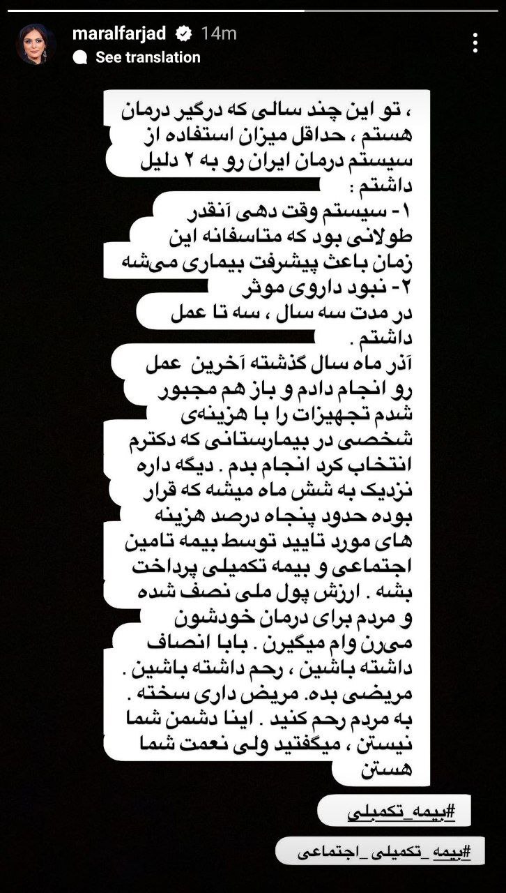 دلنوشته مارال فرجاد از یک اتفاق تلخ در ایران