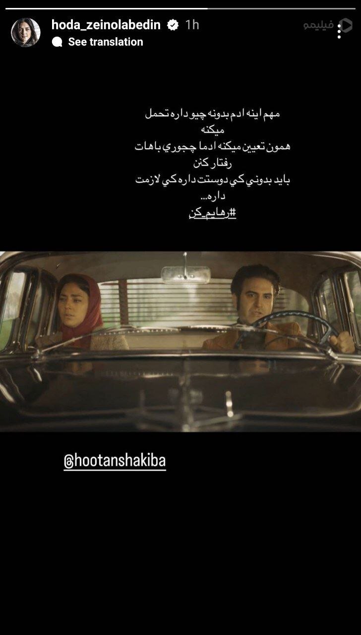 استوری خانم بازیگر برای هوتن شکیبا!