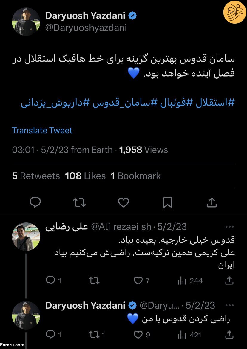 (عکس) وعده عجیب داریوش یزدانی برای آوردن سامان قدوس به استقلال