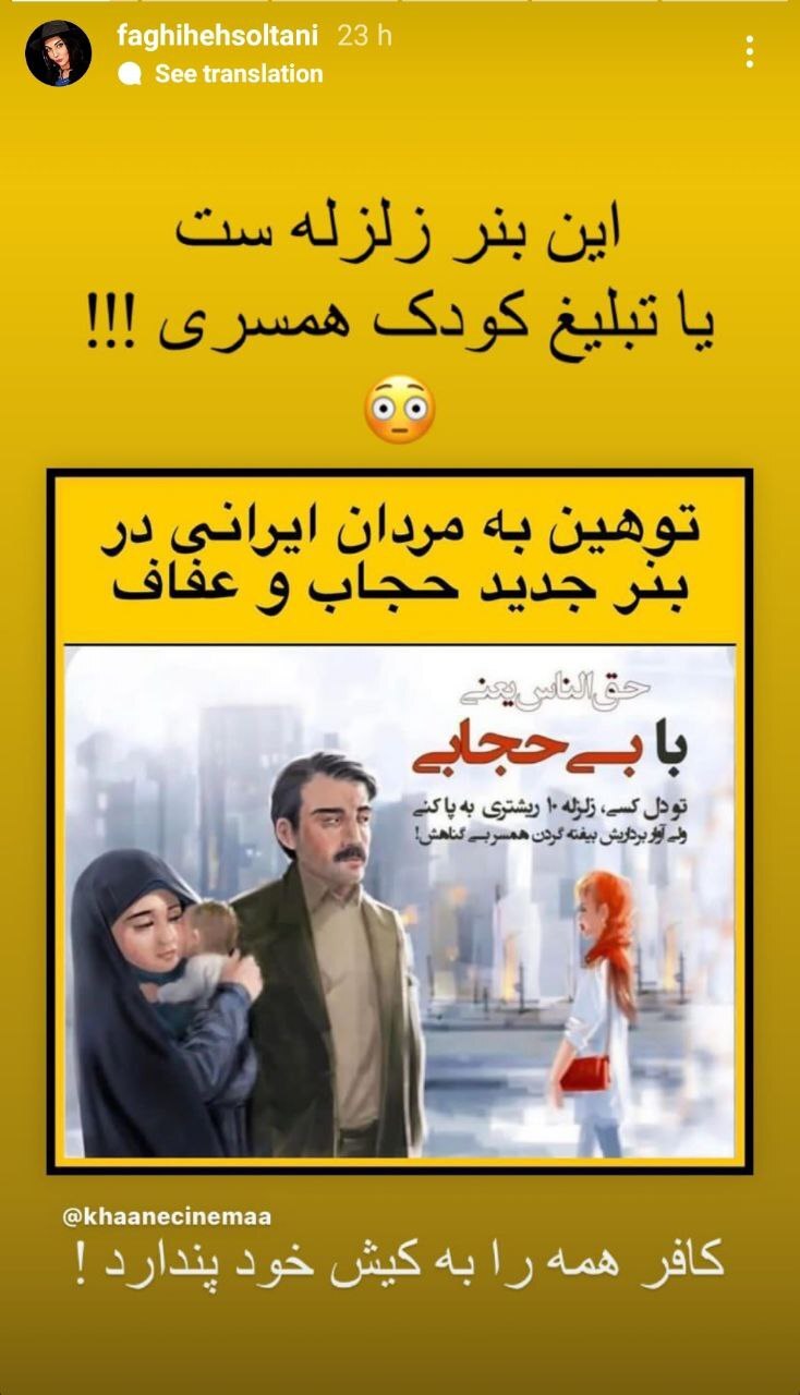 استوری فقیهه سلطانی