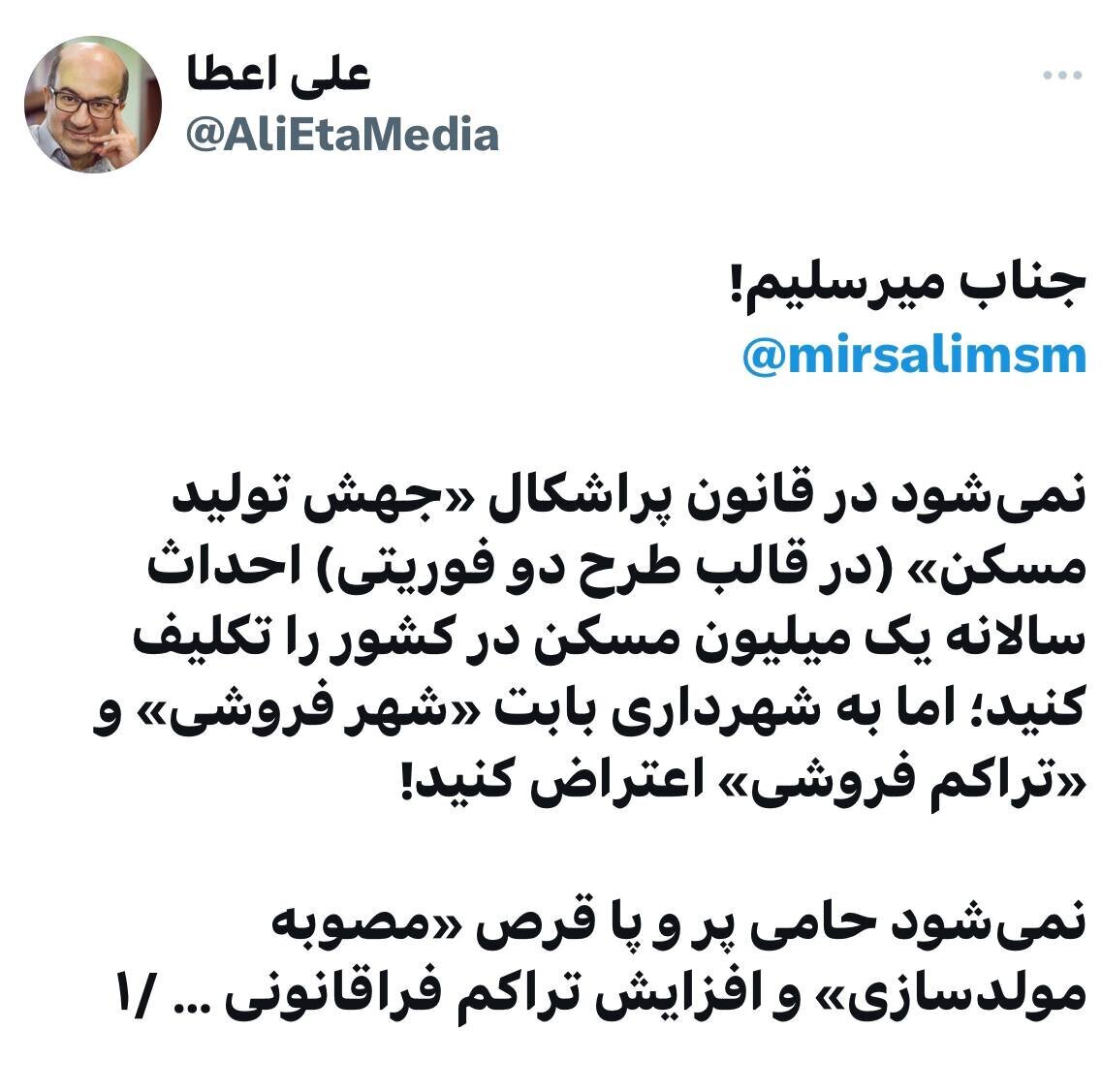 نامه انتقادی میرسلیم به زاکانی را سخنگوی شورای شهر پاسخ داد