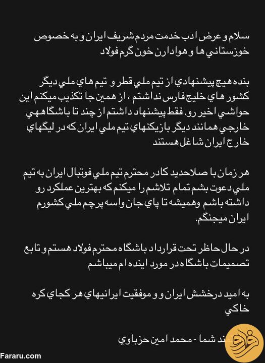 (عکس) واکنش بازیکن تیم ملی ایران به شایعه تغییر تابعیت