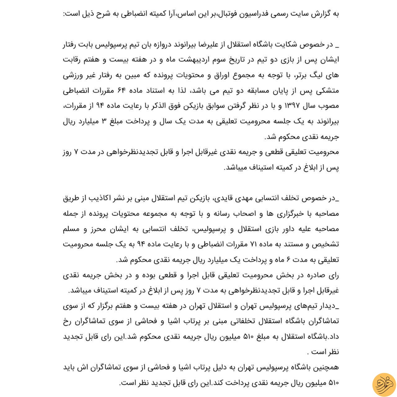 (عکس) رای کمیته انضباطی علیه بیرانوند و خوشحالی جنجالی‌اش