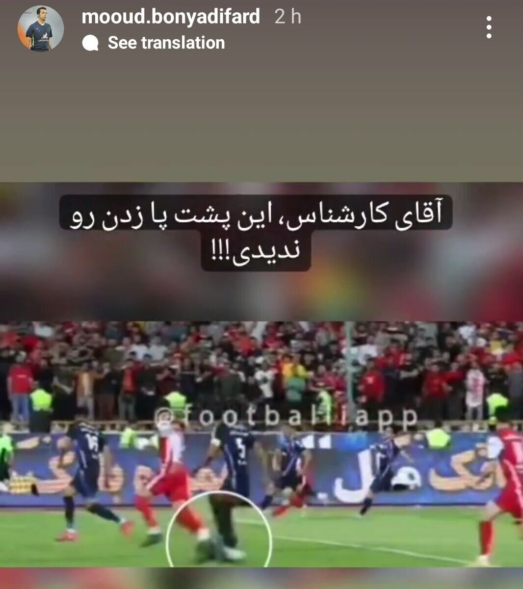 (تصویر) واکنش بنیادی‌فر به منتقدانش پس از گرفتن پنالتی برای پرسپولیس