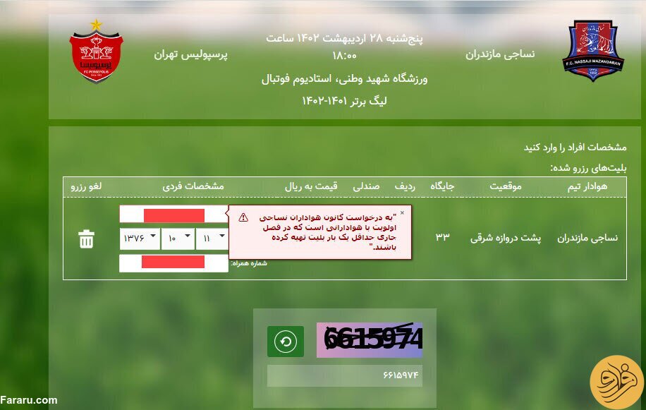 (عکس) ابتکار جالب نساجی برای بلیت نفروختن به پرسپولیسی‌ها!